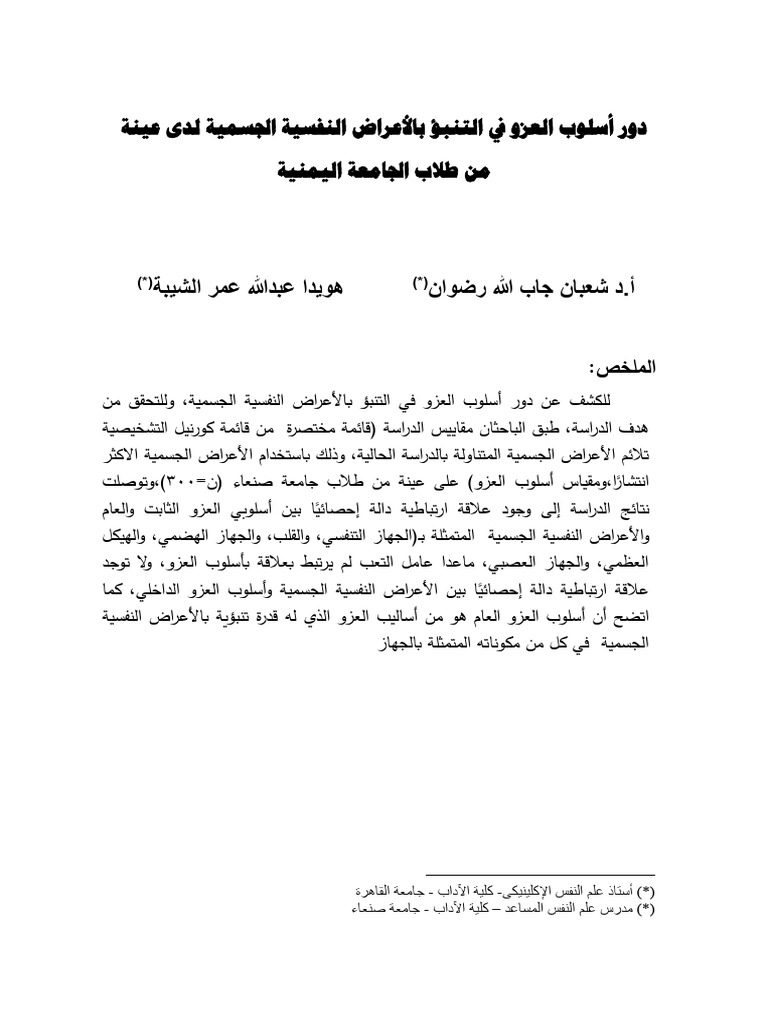 ASSJ - Volume 16 - Issue العدد الرابع - Pages 763-821 | PDF