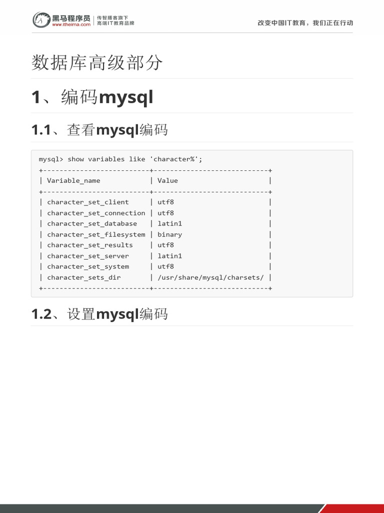 02 mysql高级部分 | PDF