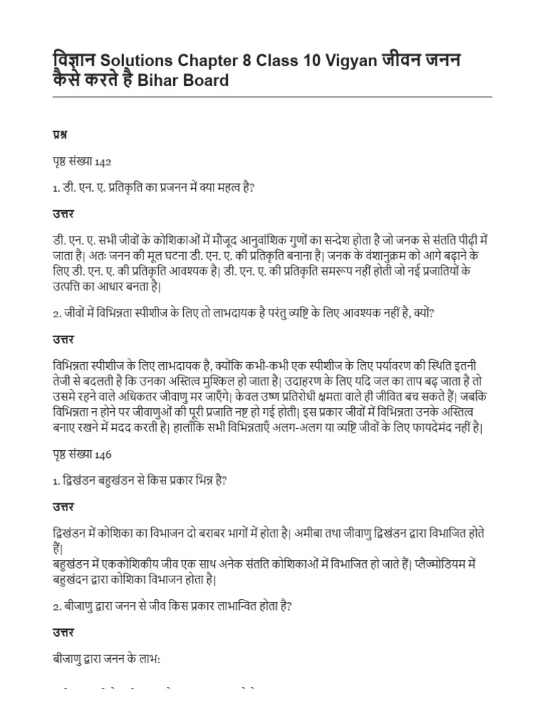 Class 10 chapter 8 vigyan solutions bihar board pdf