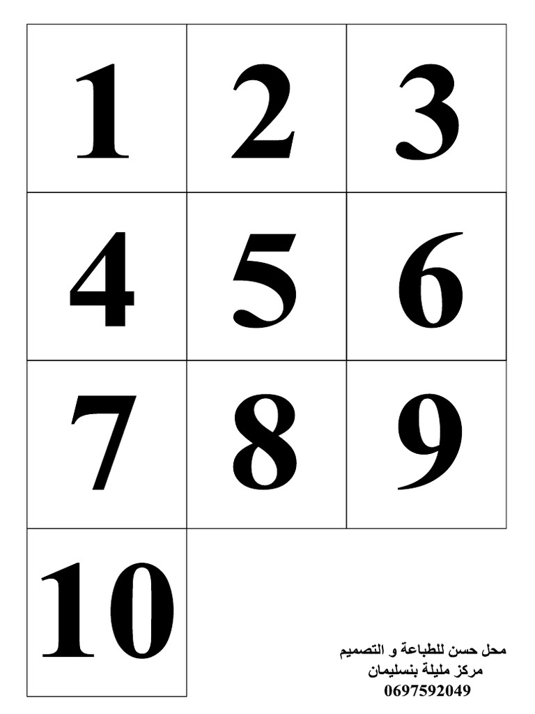 محل حسن للطباعة أرقام | PDF