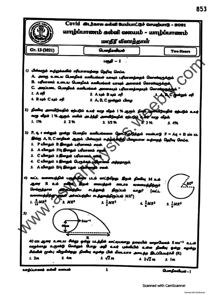 jaffna-zone-model-physics-25-mcq-pdf