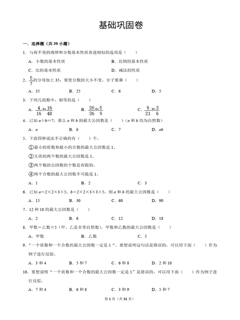 基础巩固练习! | PDF