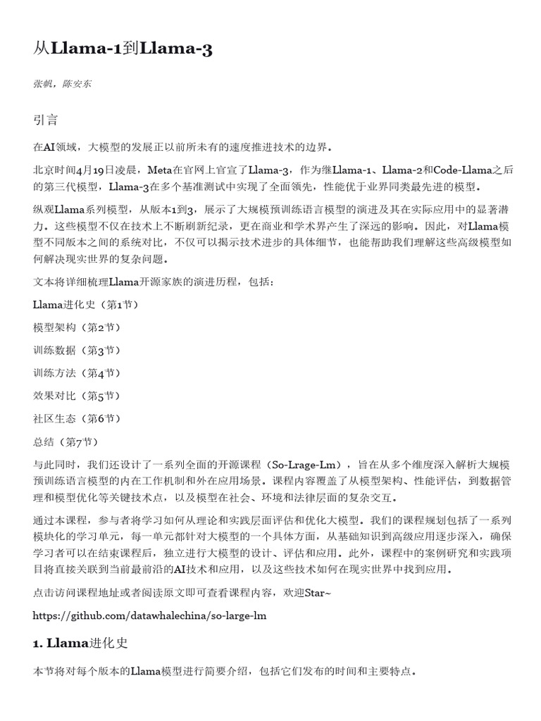 从Llama 1到Llama 3 | PDF