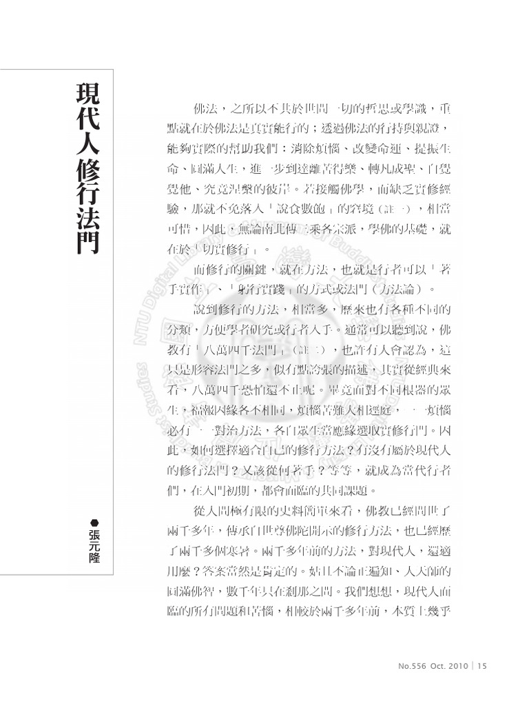 現代人修行法門 | PDF