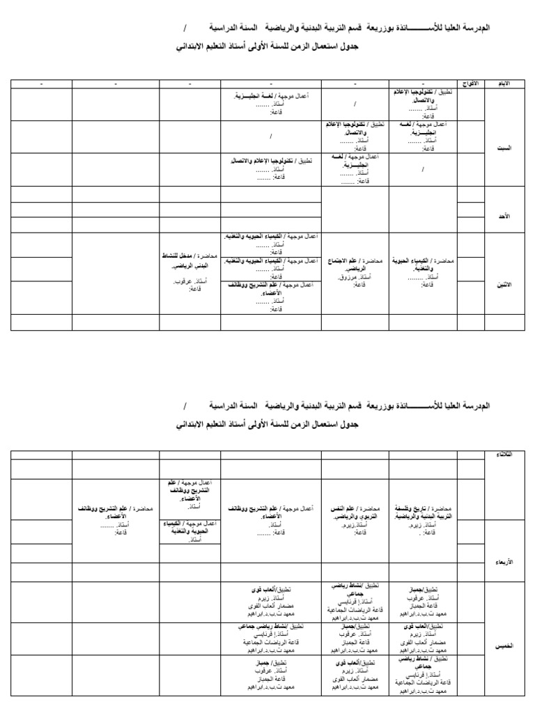 جدول التوقيت للسنة الاولى ت.ب ابتدائي 2024 2025 3 | PDF
