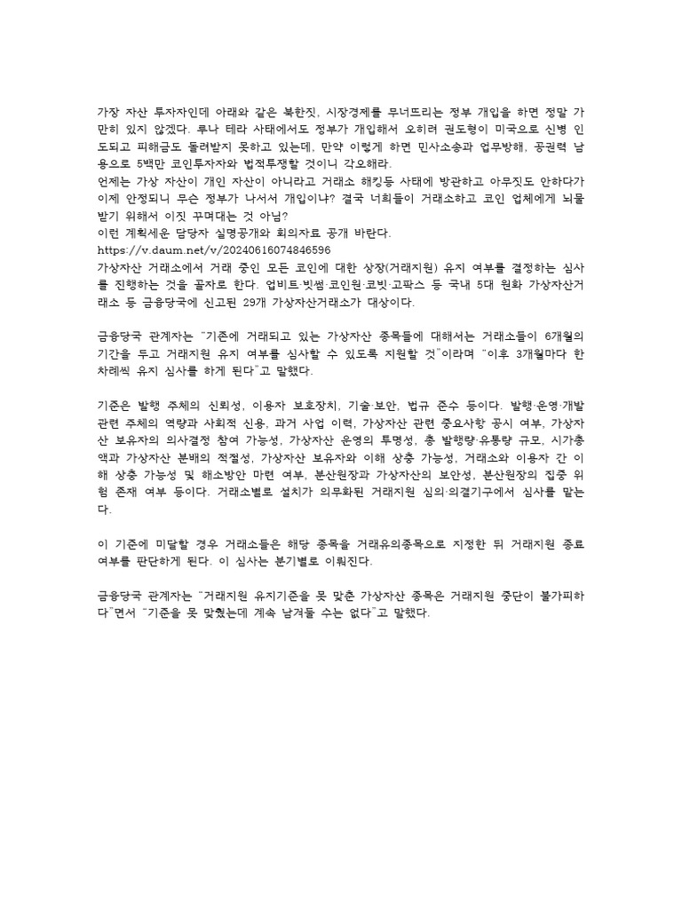 가장 자산 투자자인데 아래와 같은 북한짓 | PDF