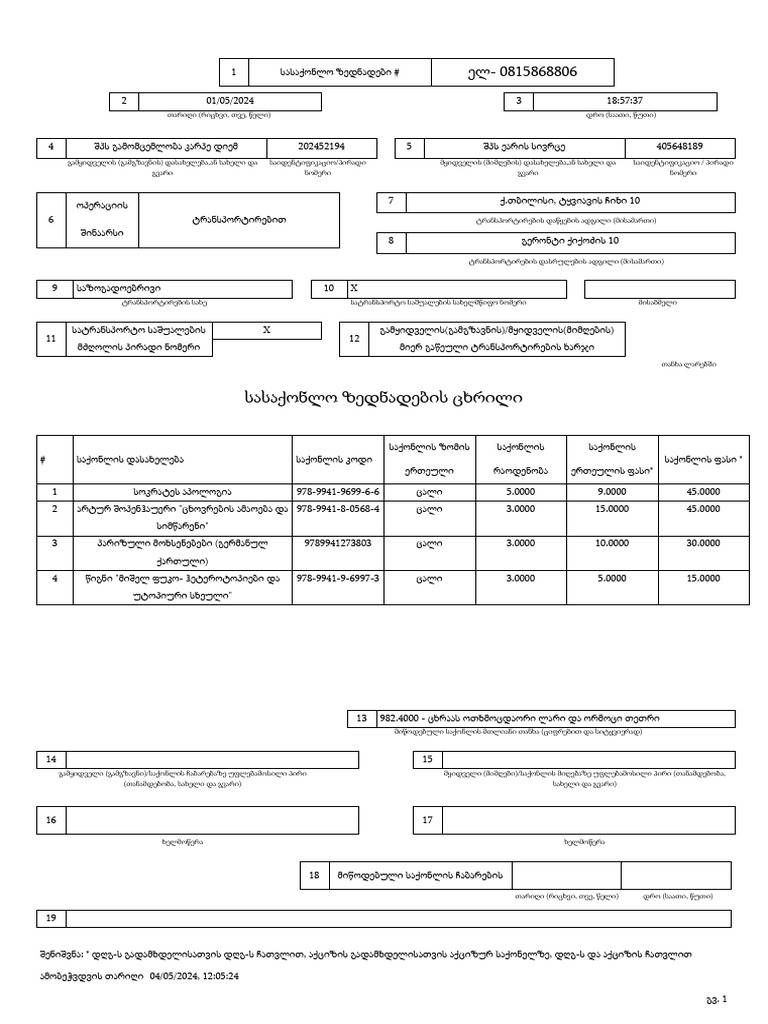 Waybill List | PDF