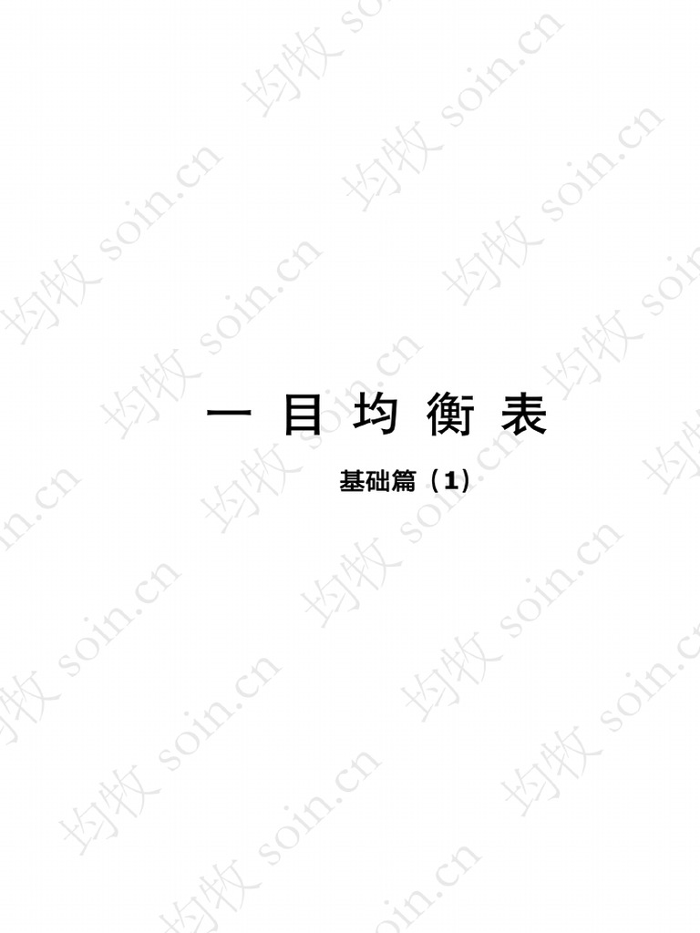 ⚫️希少本⚫️一目均衡表　わが最上の型譜　一目山人　株　本 一目山人の「一目均衡表」の高価買取は藍青堂書林【全国対応】
