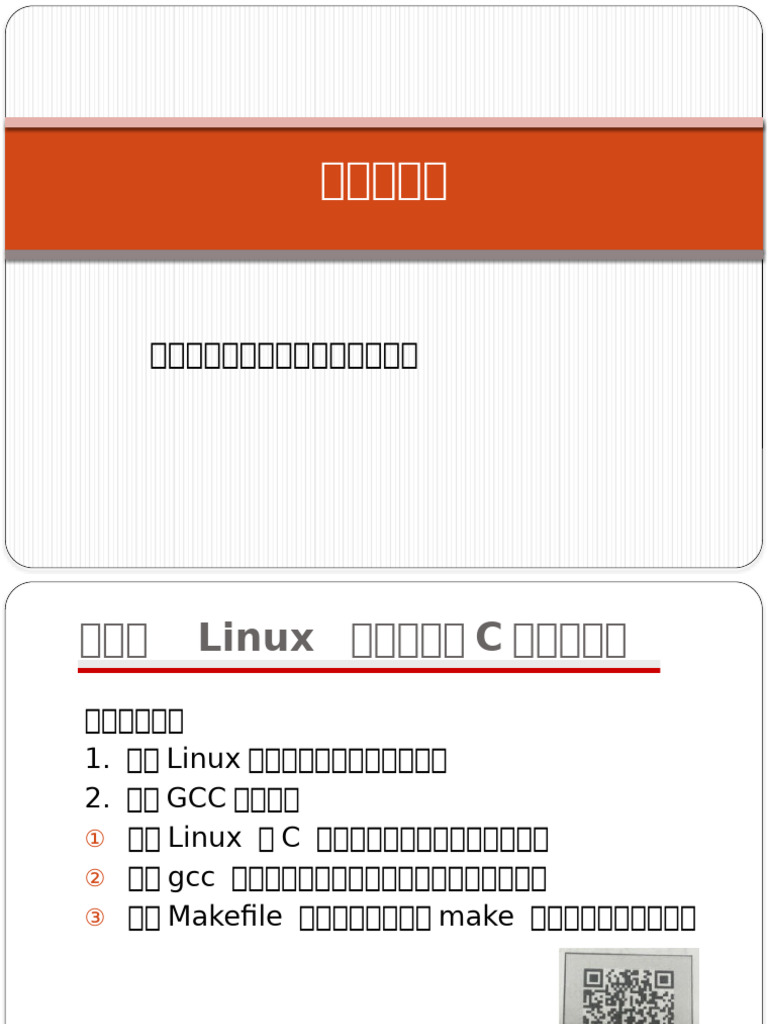 Linux 常用命令的使用 | PDF