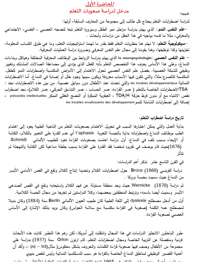 المحاضرة الأولى | PDF
