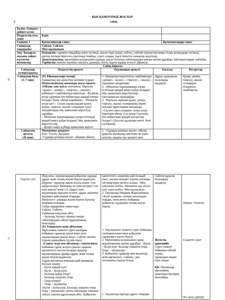 Северодонецктегі бір түндік кездесу