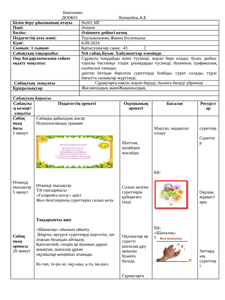 Ә 6.09 | PDF