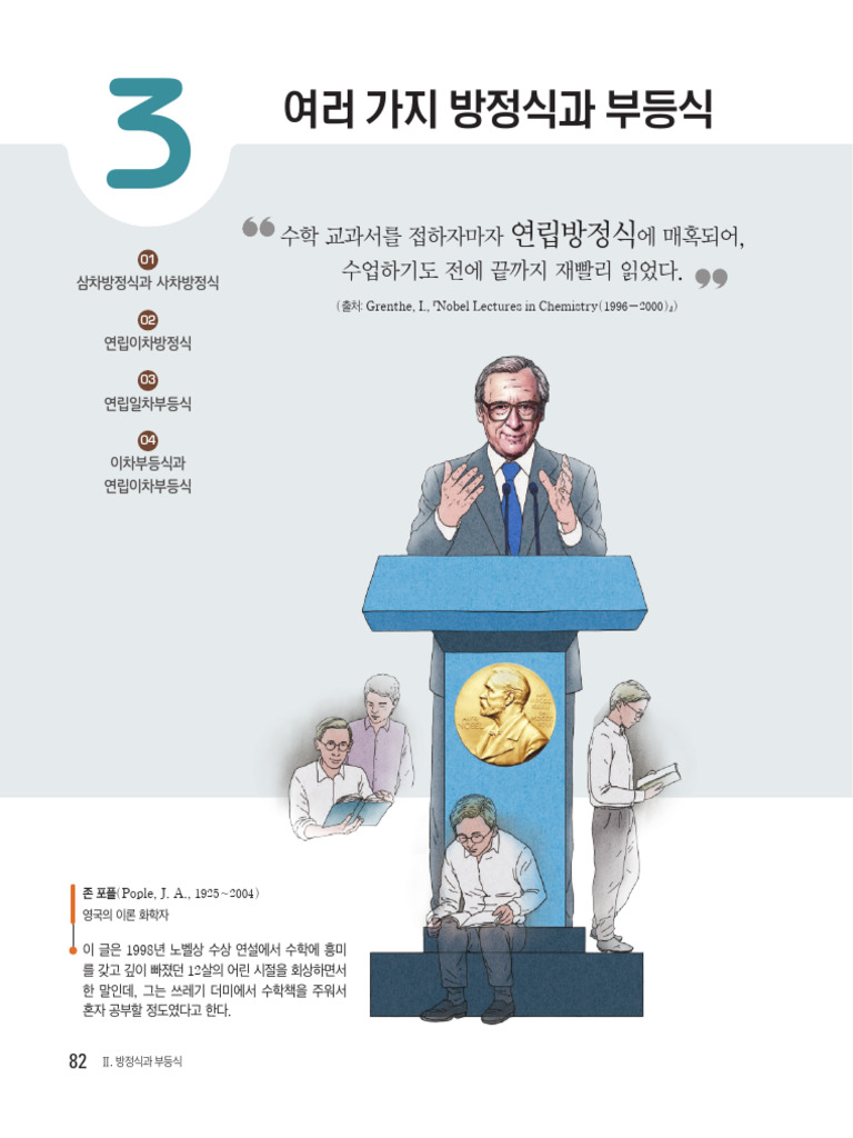 Grenthe I Nobel Lectures in Chemistry) : 책20.indb 82 2017-07-20 오후 6:04:35  | PDF