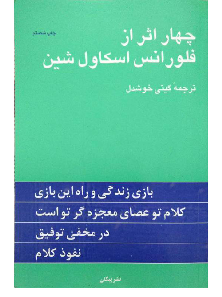 دانلود کتاب چهار اثر فلورانس اسکاول شین PDF