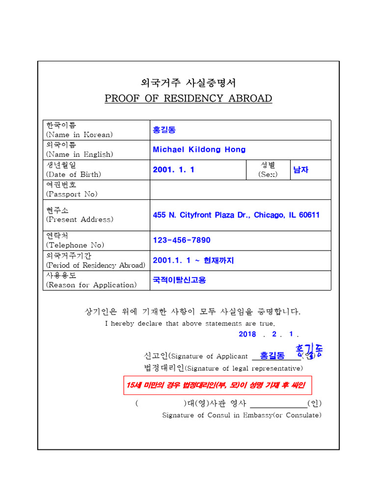 예시) 외국거주사실증명서 | PDF