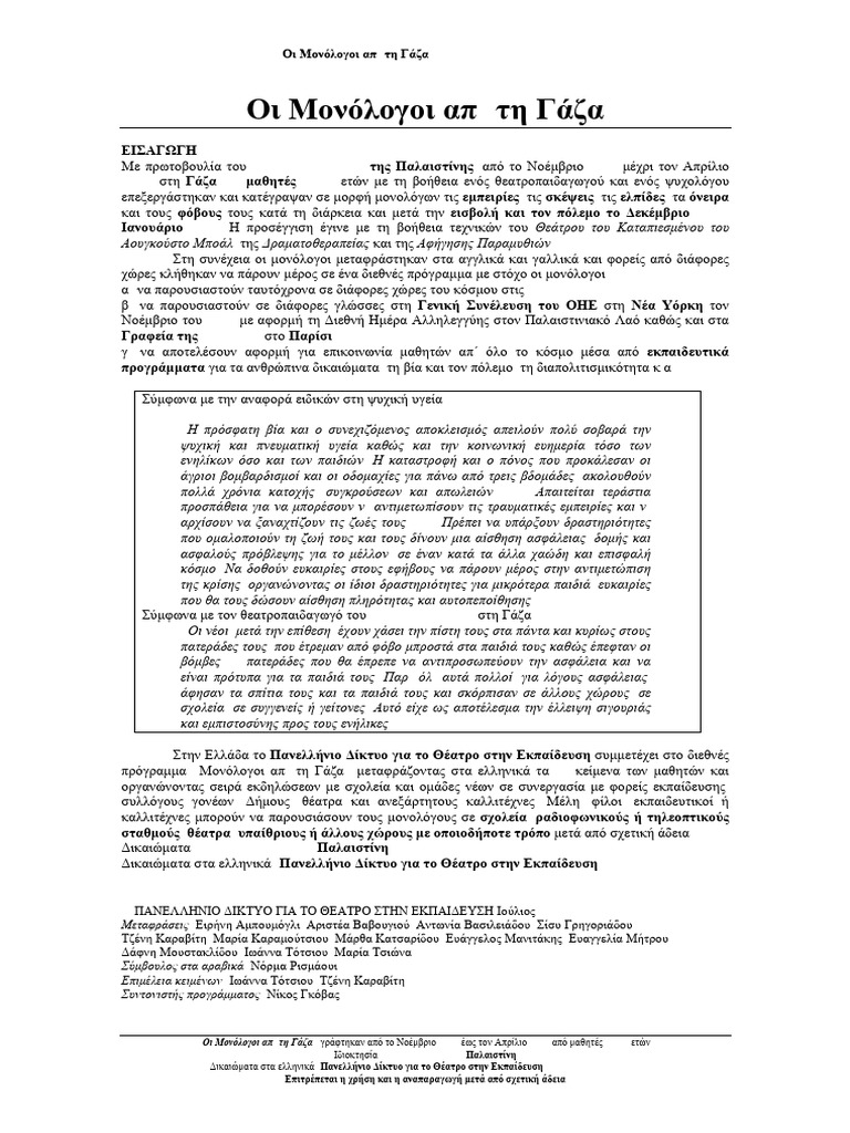 Gaza MonoLogues in Greek | PDF