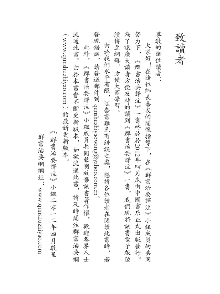 群书治要译注（第07册）卷九孝经论语) (唐) 魏征等编文字版| PDF