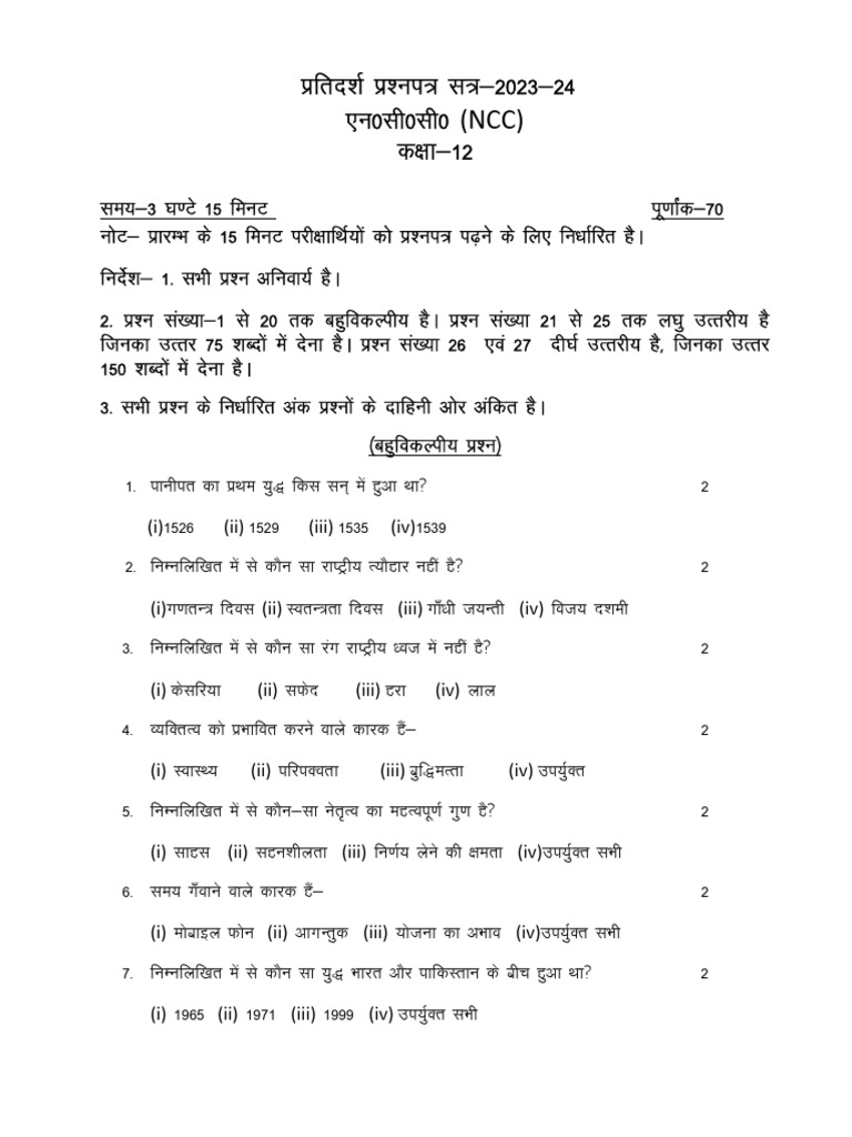 NCC Exam Preparation Guide 2023 | PDF