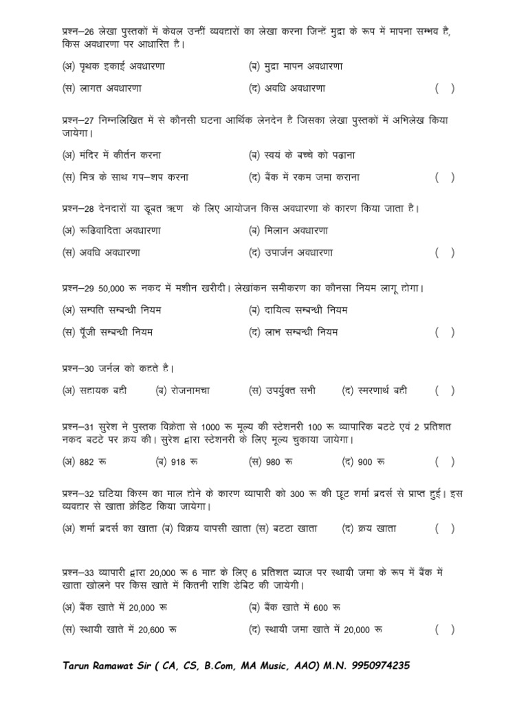 Class Test 2 Accounts | PDF