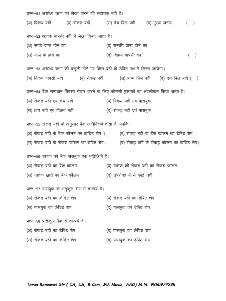 Class Test 3 Accounts | PDF