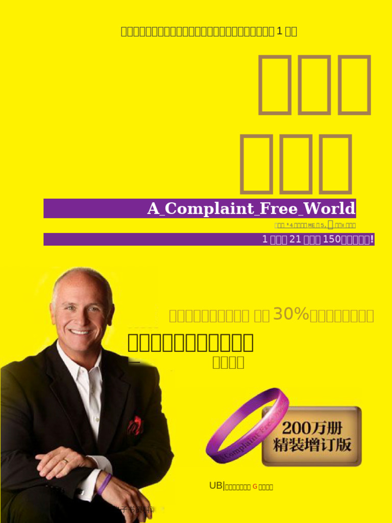 不抱怨的世界| PDF, image size:768x1024