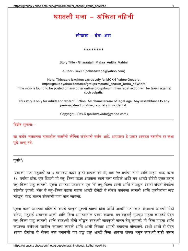 0002 Gharaatali Majaa Ankita Vahini | PDF