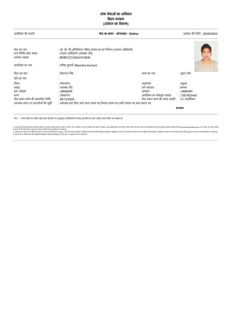 Online 1 RTPS NCL EWS Serviceonline Bihar gov In 2 