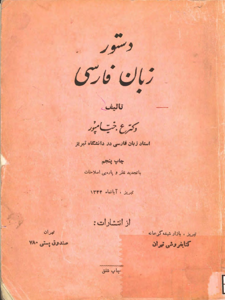 Persian Grammar Khayampour | PDF | Science & Mathematics