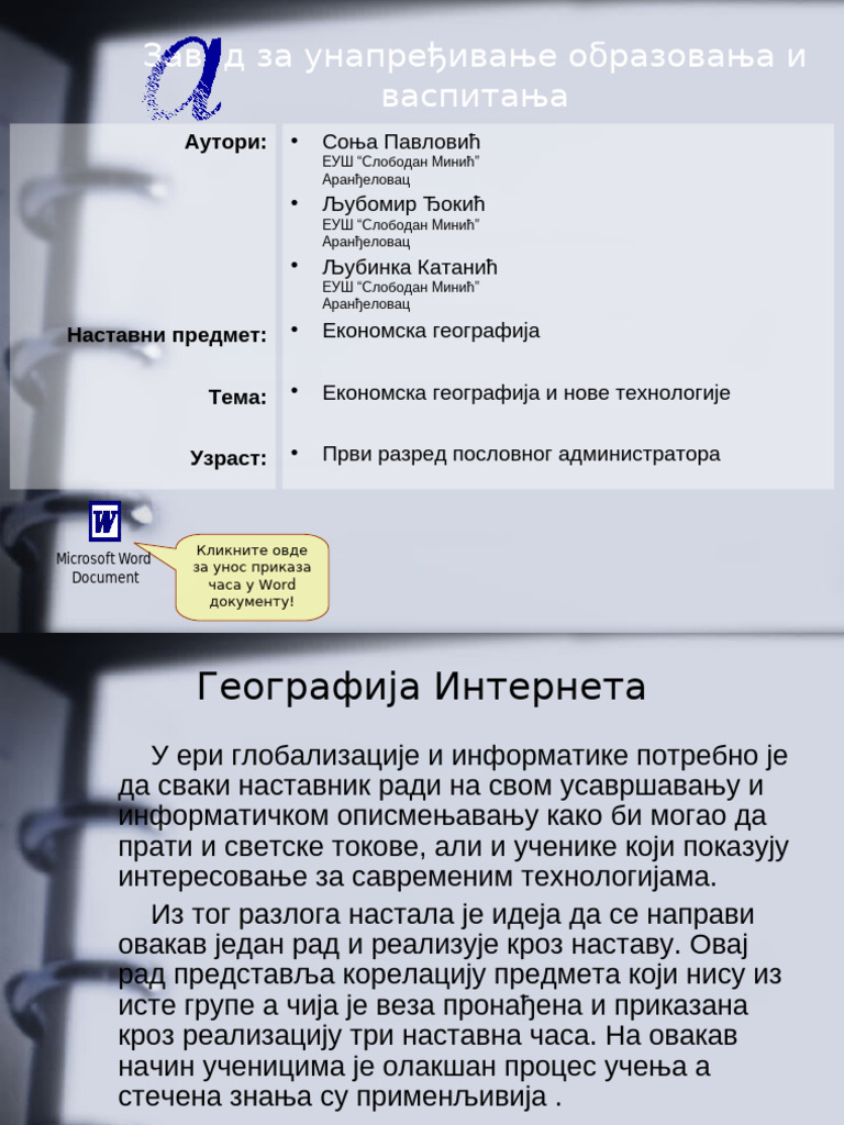 Економска географија и нове технологије | PDF