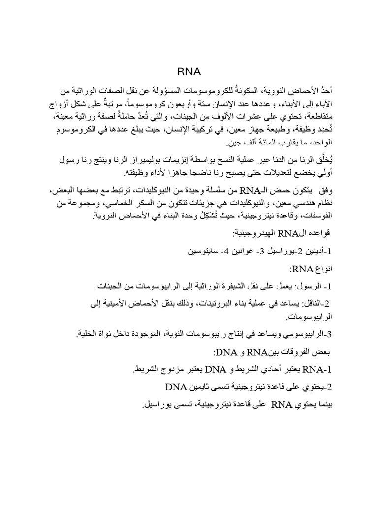 RNA | PDF