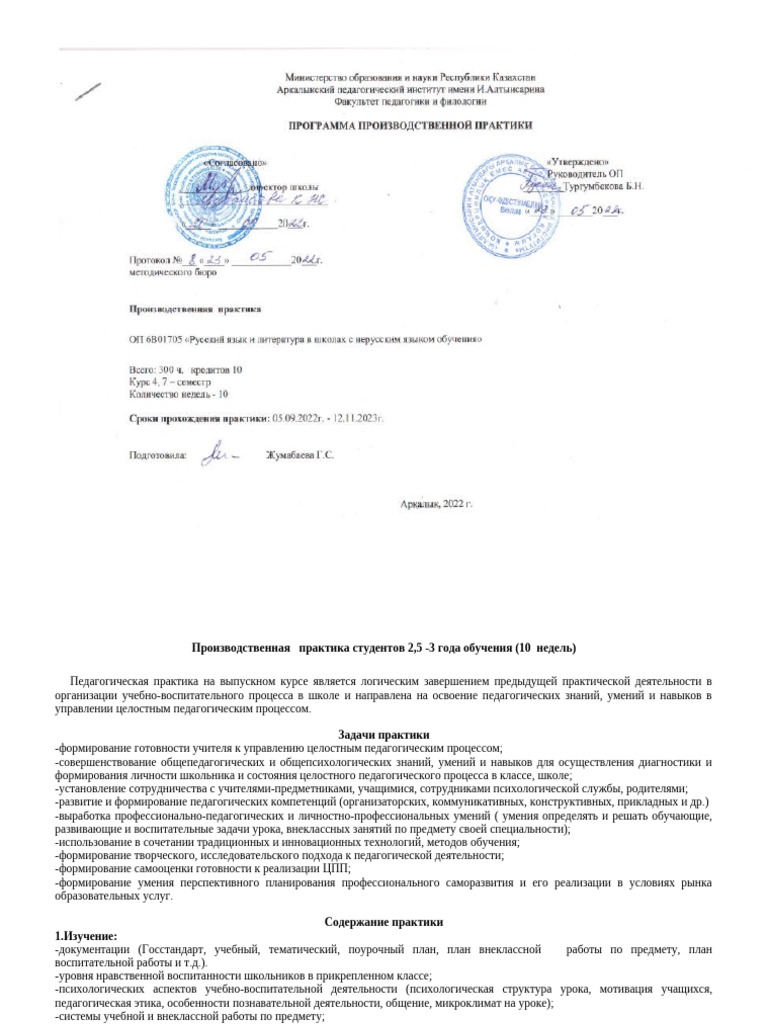 Proizvodstv Prakt RKSH 2022 2023g 2,5goda Obucheniya | PDF
