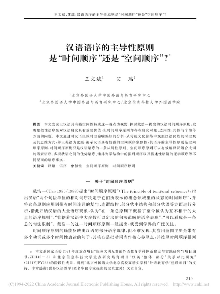 4 汉语语序的主导性原则是