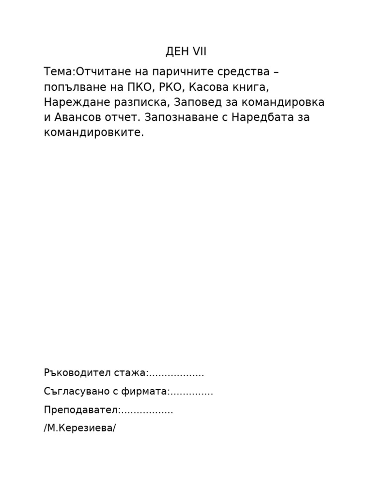 Den Vii | PDF