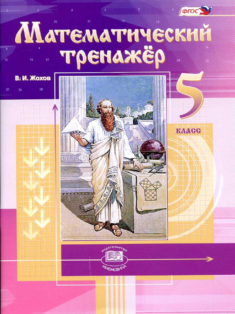 Матем 5 кл | PDF