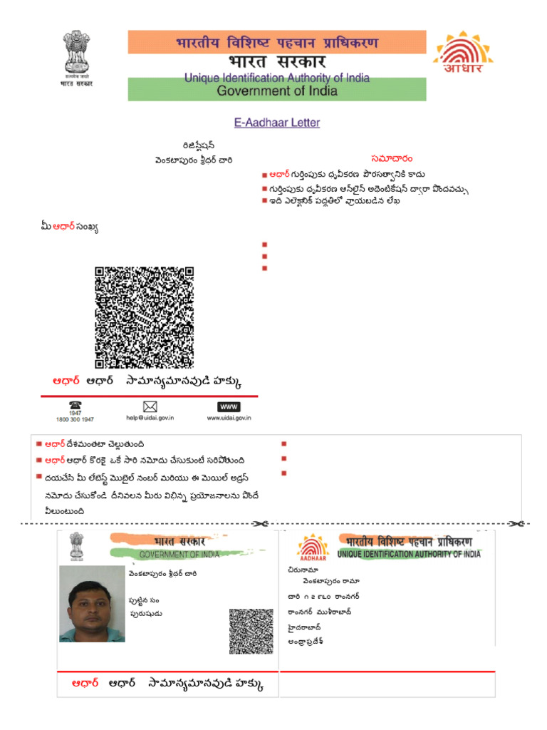 Eaadhaarletter20130831101606 Unlocked-1 | PDF