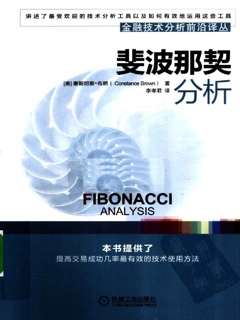 斐波那契分析 (高清) | PDF