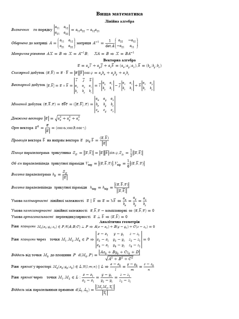 2013 - Основні формули - ВМ | PDF