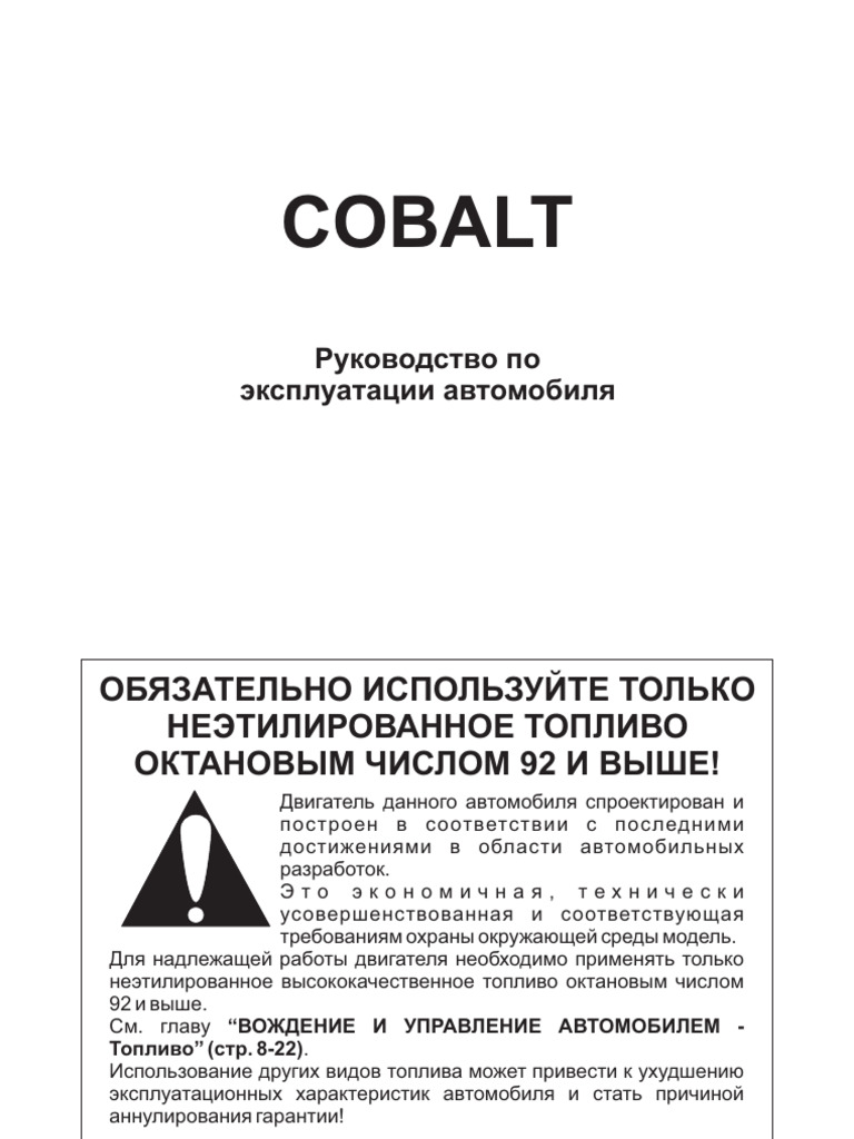 Cobalt | PDF