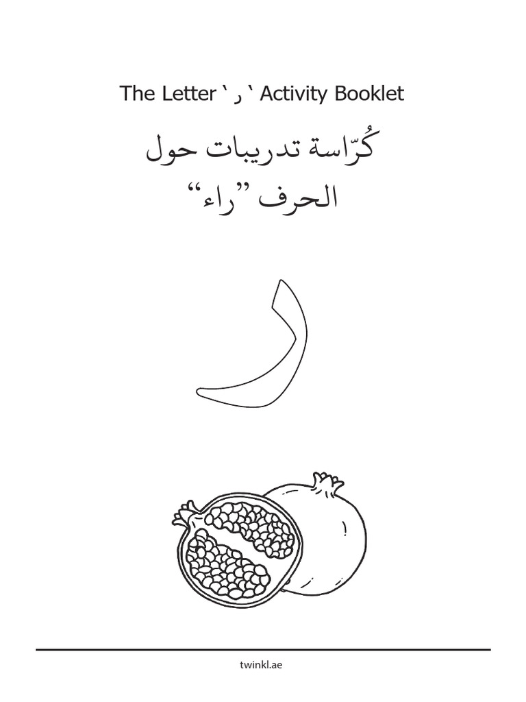 Letter ر | PDF