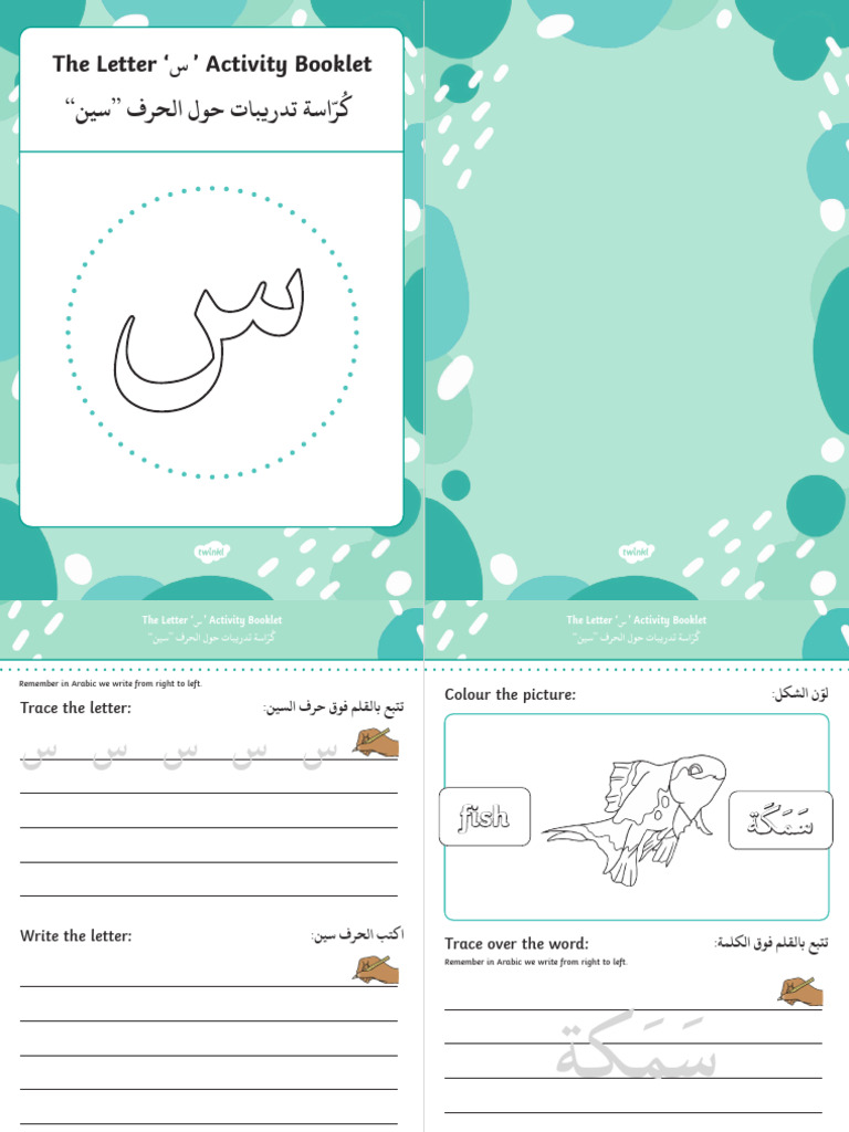 Letter س | PDF