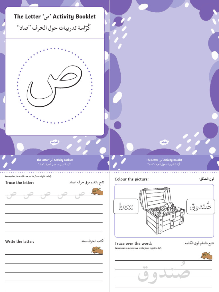 Letter ص | PDF