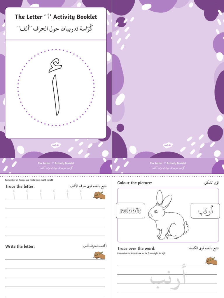 Letter أ | PDF