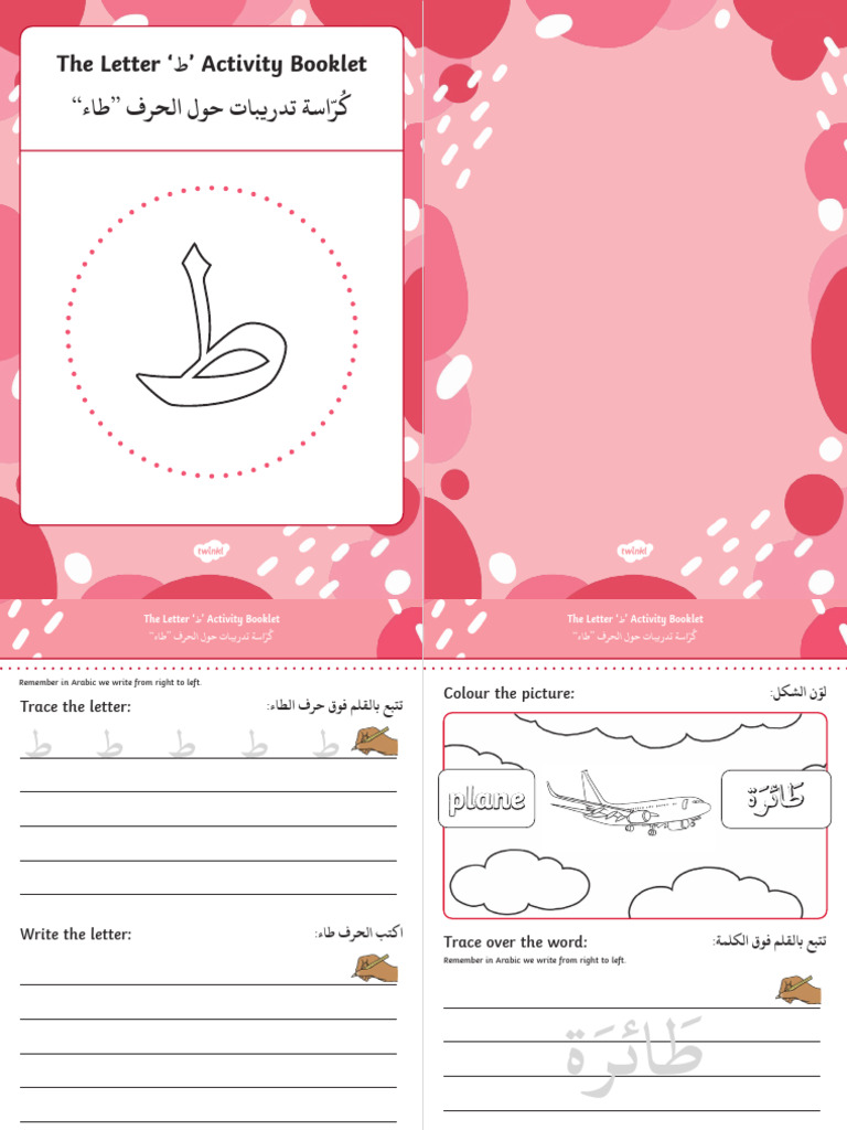 Letter ط | PDF
