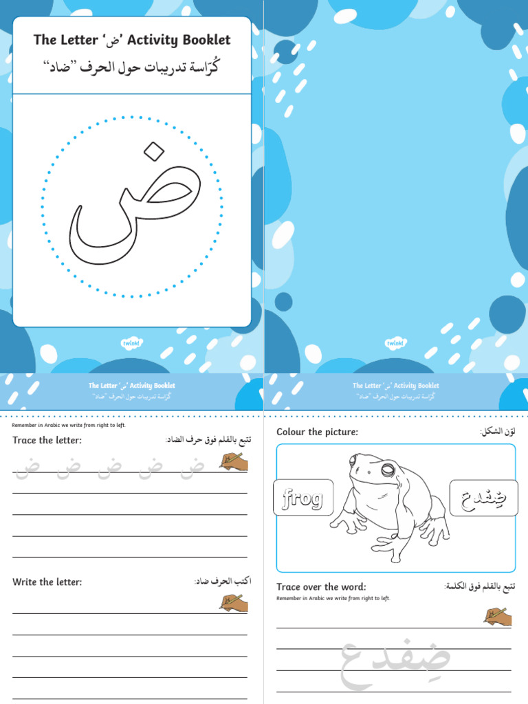 Letter ض | PDF