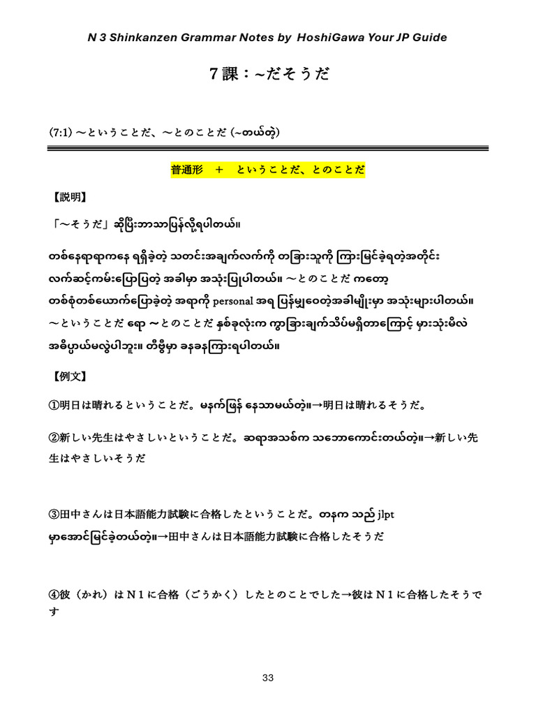 N3 Shinkanzen Grammar Note 7課 | PDF