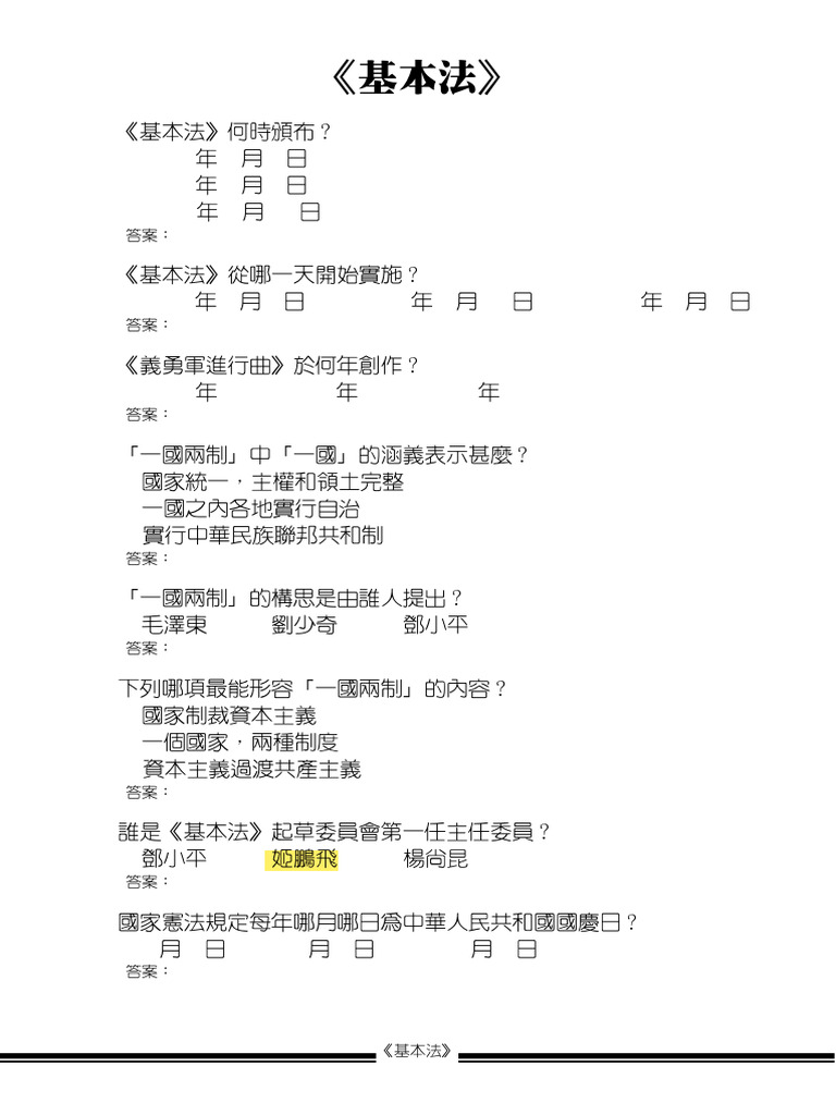 基本法| PDF