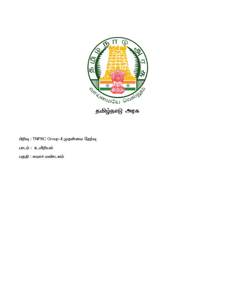 சுவாச மண்டலம் - 1st - chapter | PDF