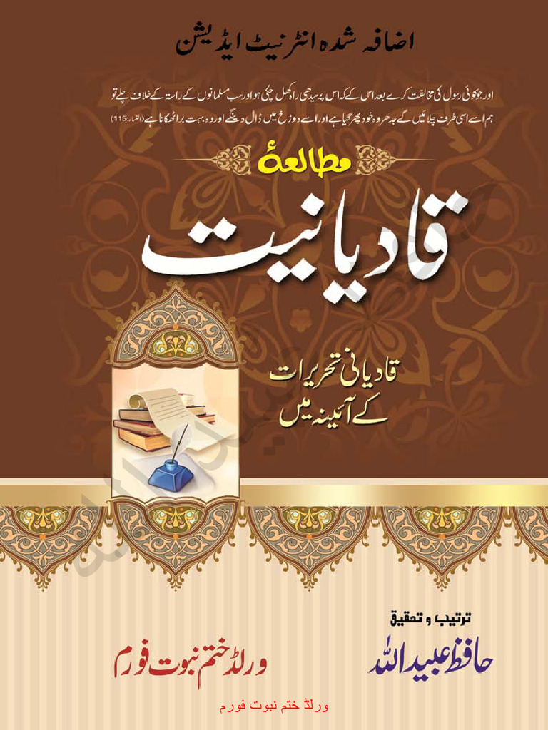Mutalia E Qadianiyat Complete | PDF
