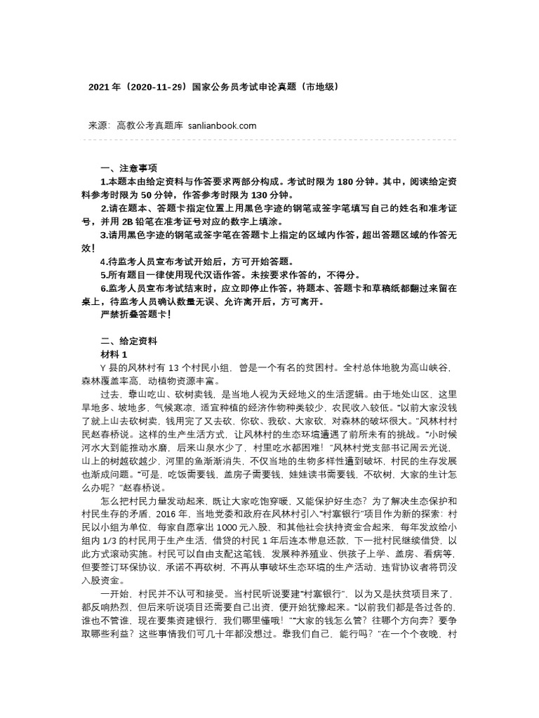 2021年 真题 | PDF