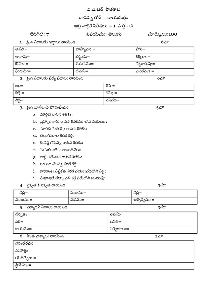 Sa - 1 Telugu | PDF